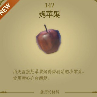 💊烤苹果